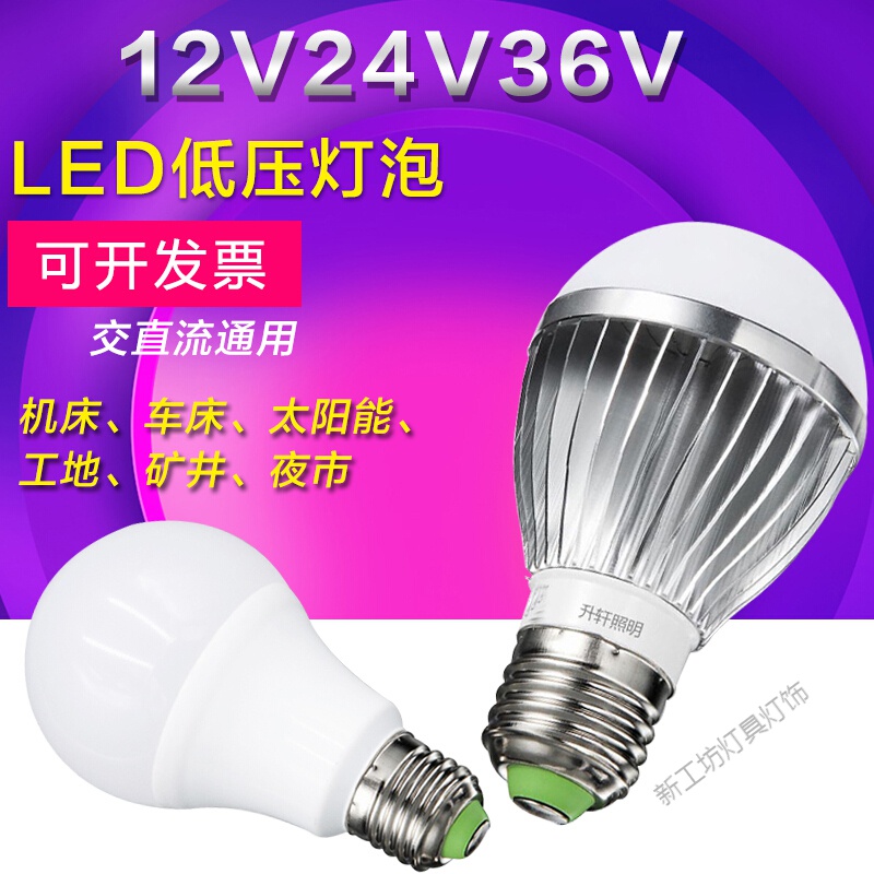 苏宁放心购 12v24v36v交流直流低压24伏led球泡灯e27螺口太阳能机床节能灯泡高清大图
