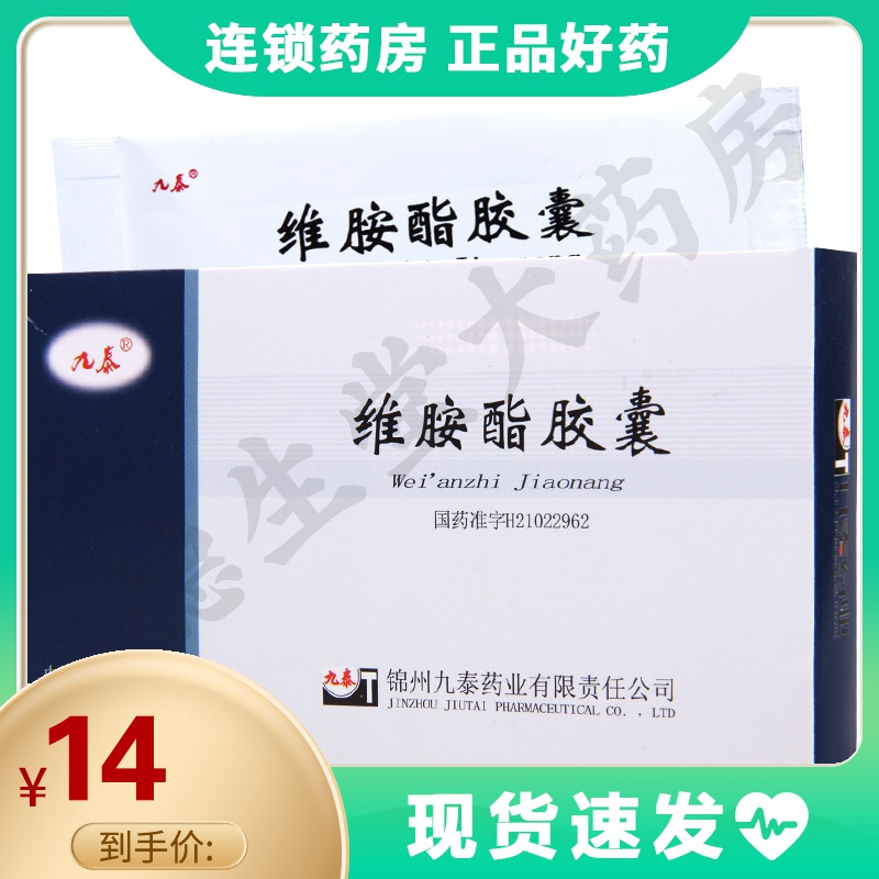 九泰维胺酯胶囊 25mg*20粒/盒用于治疗重中度痤疮对鱼鳞病银屑病苔藓