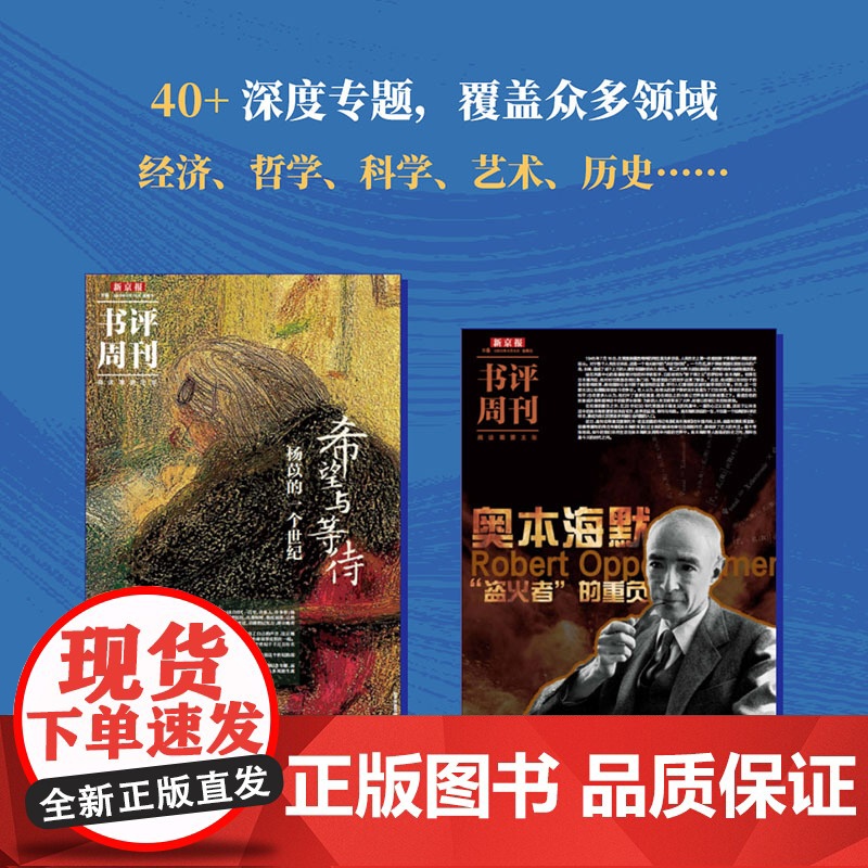 新京报书评周刊合订本(2023年1月~2023年12月)中国纺织出版社高清大图