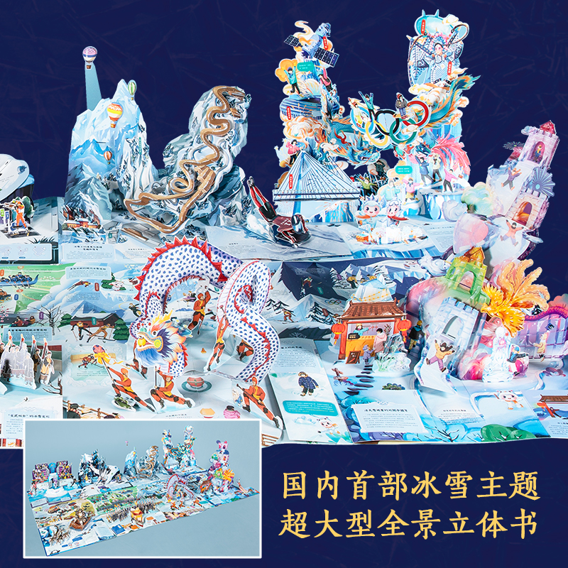 [经典系列]昆虫科普绘本.立体书 [正版]打开中国冰雪立体书 新年礼物儿童3d立体书科普百科全书 纪念北京冬奥会书籍小学高清大图