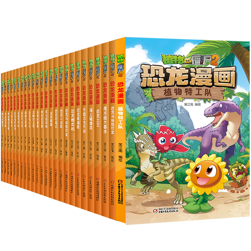 32 恐龙与奇异森林 [正版]全套植物大战僵尸2恐龙漫画书功夫小子魔法守护者3456789岁儿童科普爆笑绘本故事书籍一二高清大图