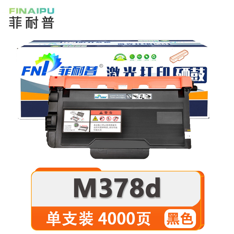 菲耐普 硒鼓 M378d 支高清大图