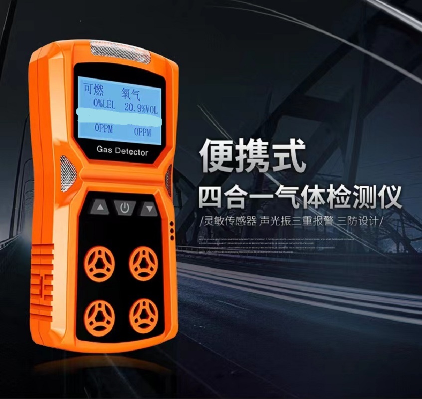 嘉汇德(JAHDE)JH-S4四合一气体检测仪