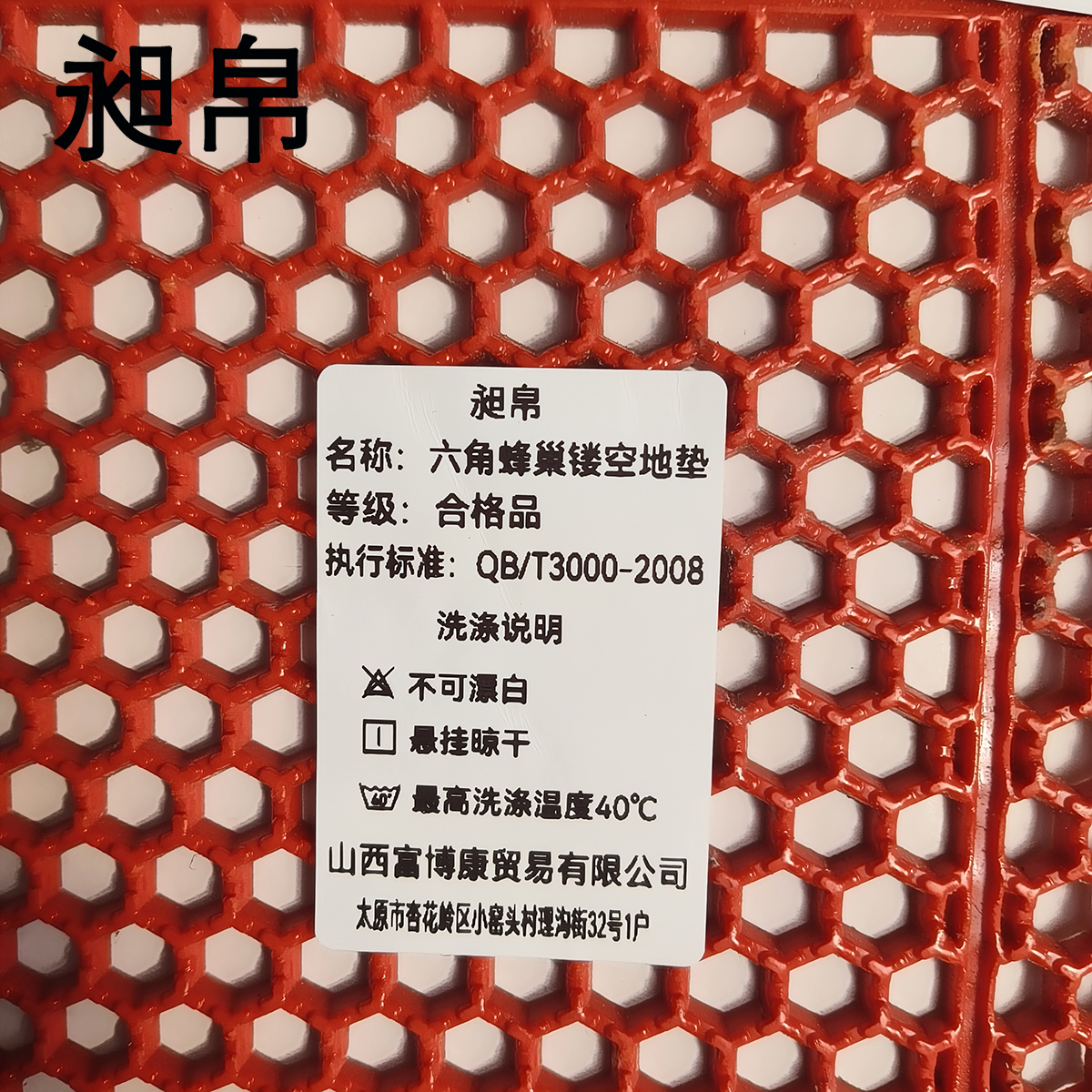 昶帛 六角蜂巢镂空地垫 1.2*15m 卷高清大图