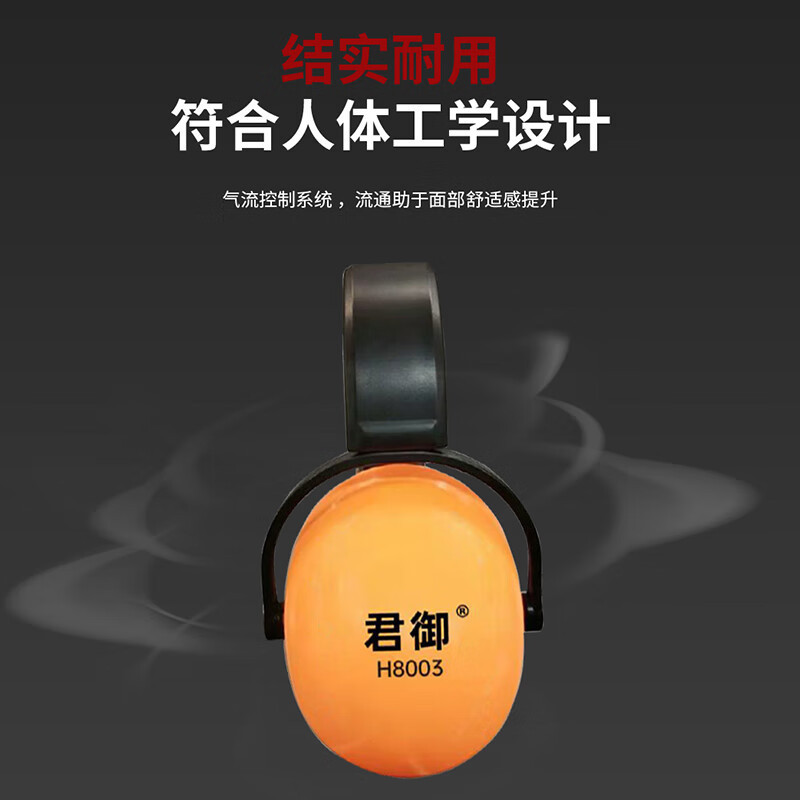 君御 H8003折叠头戴式耳罩 橙色 (SNR 31dB)