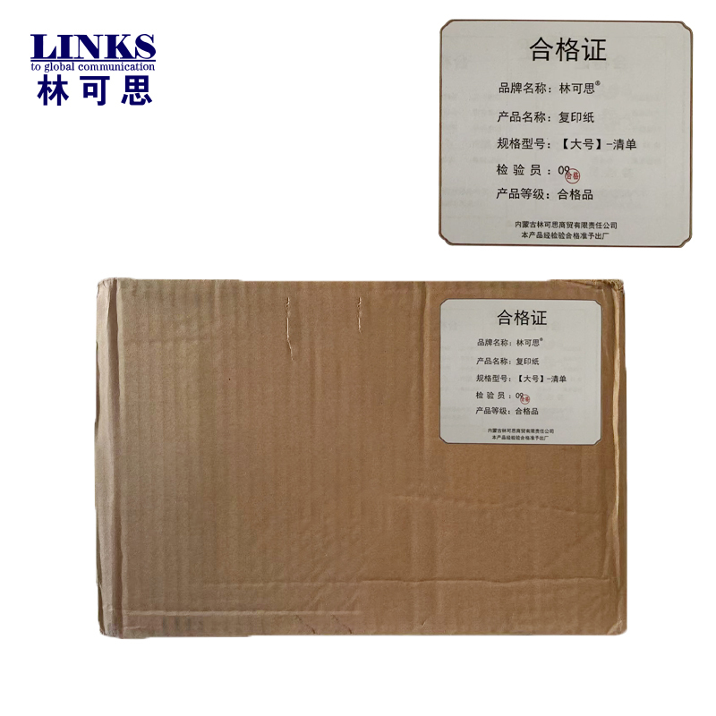 林可思 复印纸 [大号]-清单 本