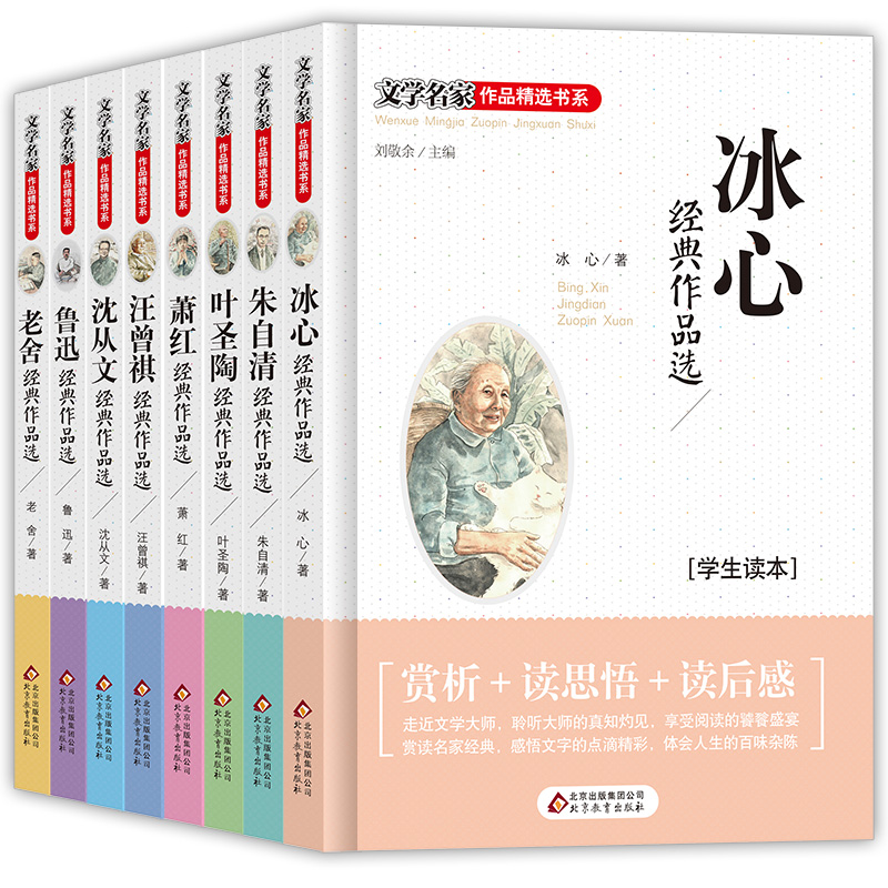 [全套10册]世界十大名著 [正版]全8册 名家作品全集鲁迅老舍萧红叶圣陶经典散文集精选冰心儿童文学散文读本小学生三年级高清大图