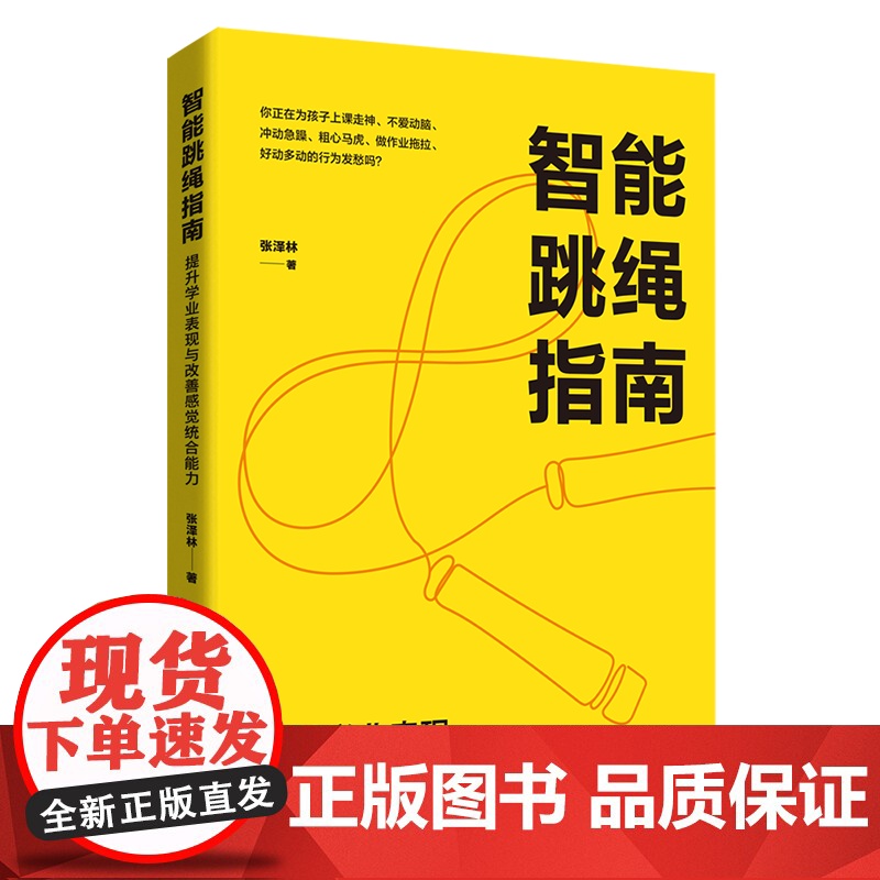 智能跳绳指南高清大图