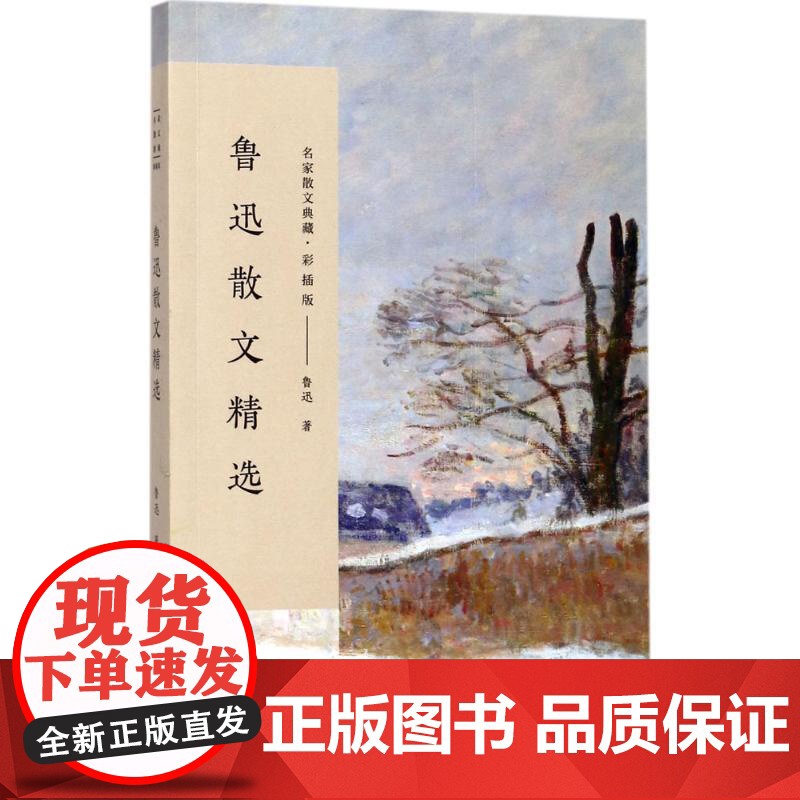 鲁迅散文精选高清大图