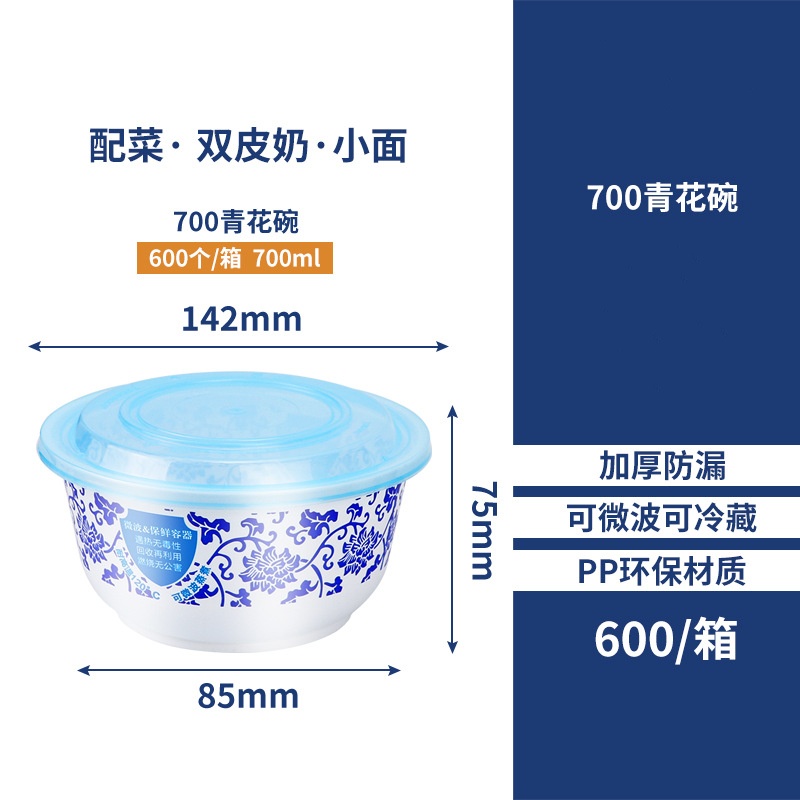 洁雅杰LBK-700青花碗一次性粥碗甜品酸辣粉打包加厚外卖圆形塑料碗家用商用餐盒 单位:个