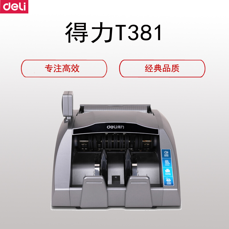 得力(deli)T831 办 公智能 验 钞 机(智能语音 1-999张)