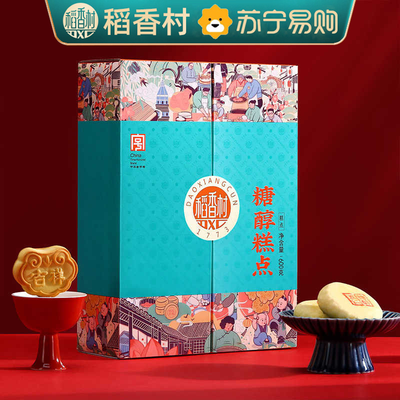 稻香村糕点礼盒600g装糖醇糕点老年人食品老式传统中式点心特产送长辈