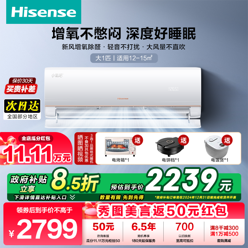 [官方自营]海信大1匹小氧吧X5增氧新风除醛净化新一级能效变频挂机家用空调KFR-26GW/X500U-X1