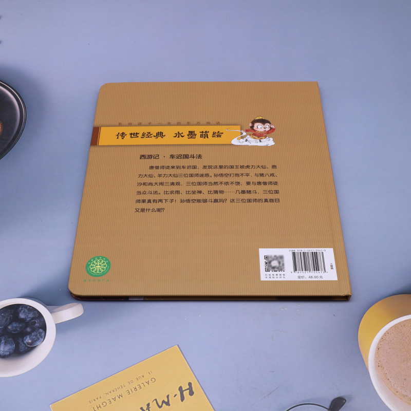 车迟国斗法(精)/西游记绘本 [正版]车迟国斗法(精)/西游记绘本
