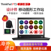 联想ThinkPad P73 17.3英寸IBM商务办公笔记本电脑深度学习设计图形工作站i7-9750H T2000-4G独显 4K屏 16G内存+1T PCIE固态硬盘