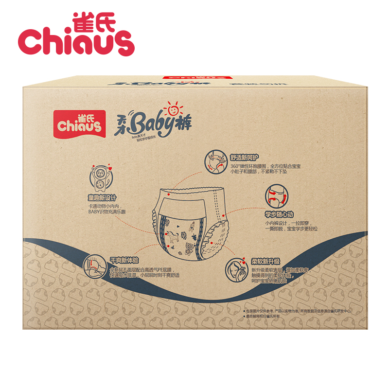 [苏宁配送]雀氏(chiaus)天才baby裤婴儿拉拉裤/尿不湿 加加大号XXL76片(15kg以上)高清大图