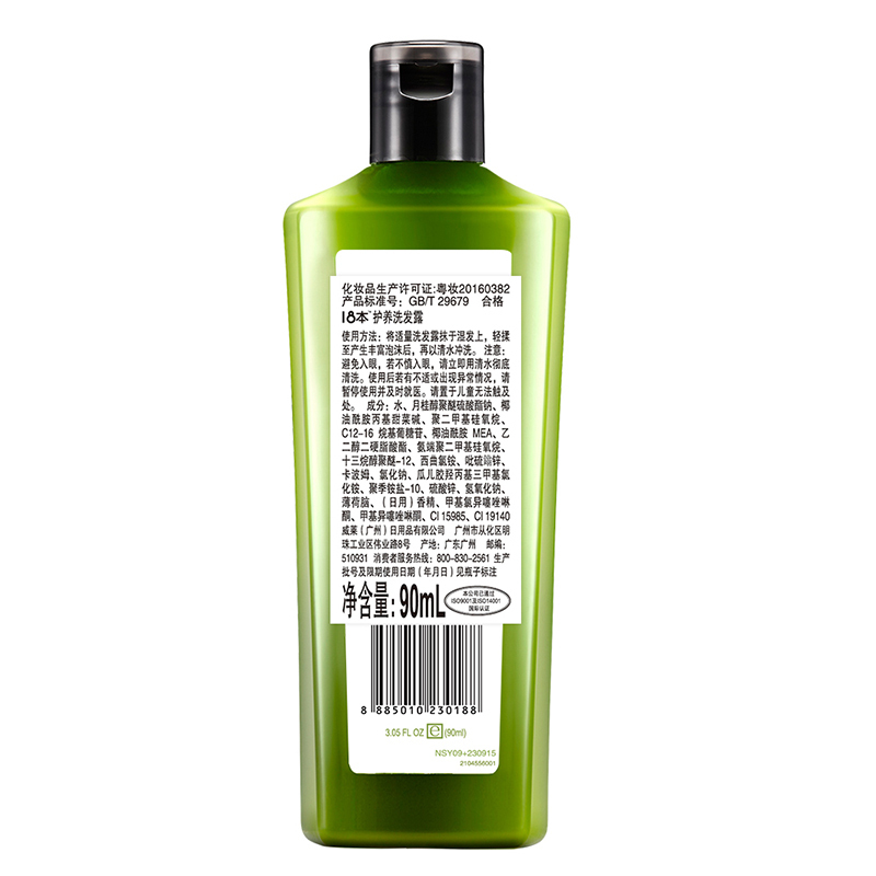 Walch十八本草护养洗发露90ml 威露士出品