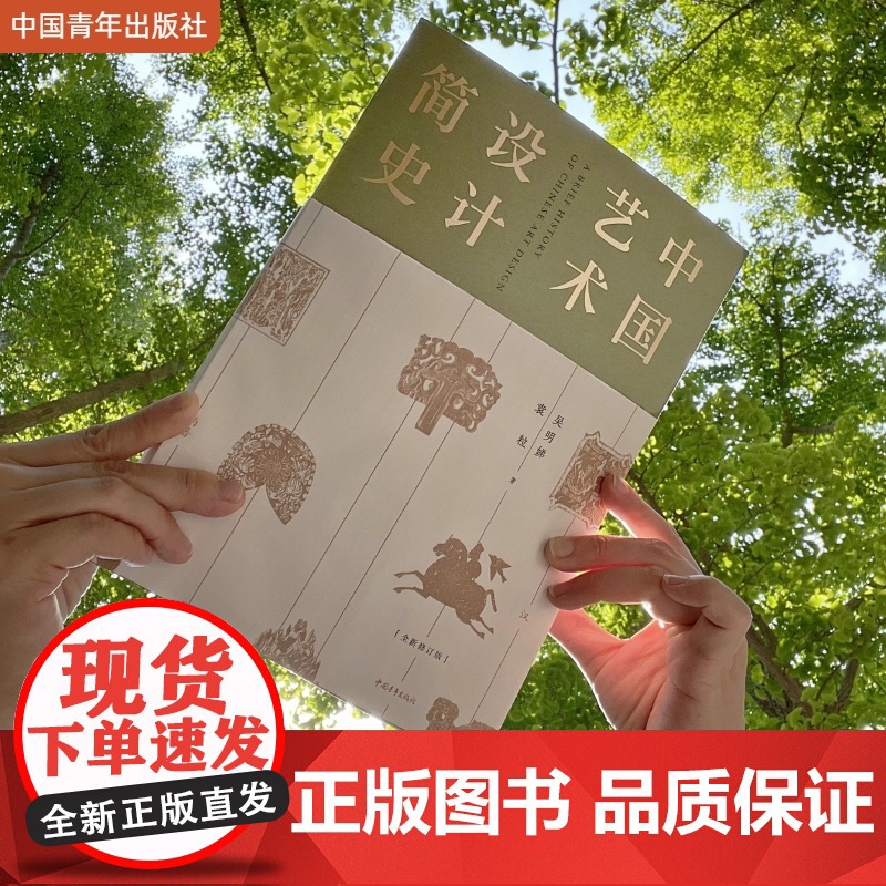 中国艺术设计简史 精装 北京高等教育教材 吴明娣袁粒 中国青年出版社正版高清大图