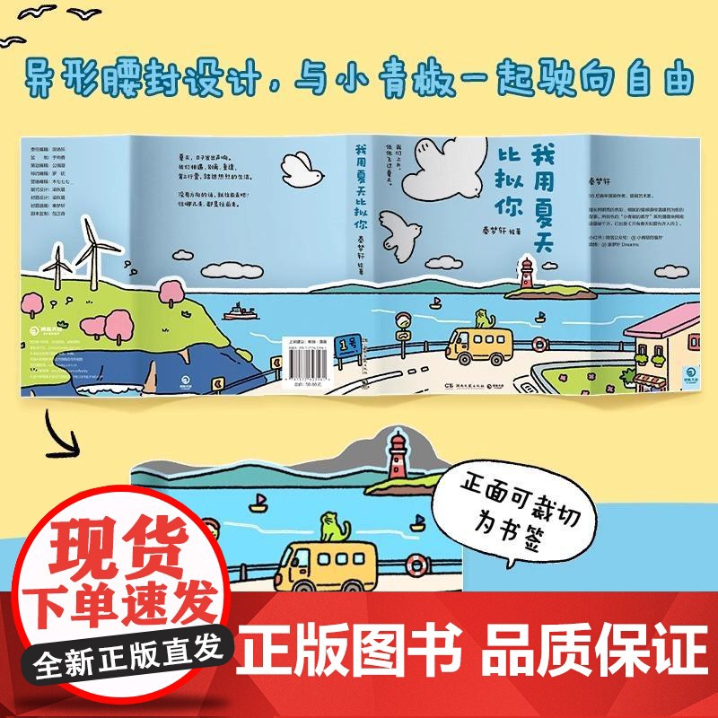[央视网]我用夏天比拟你+只有春天和爱允许入内 秦梦轩新作 小青椒的客厅作品集结 治愈暖心漫画书籍绘本TJ高清大图