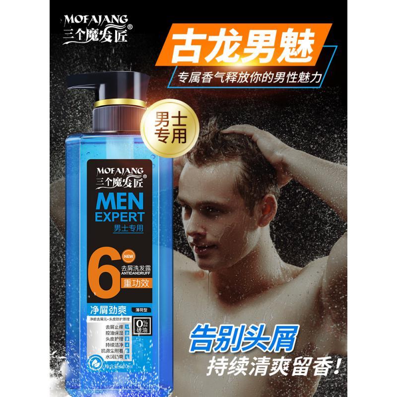 三个魔发匠 男士去屑洗发水500ml(薄荷型)