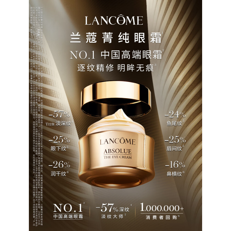 兰蔻菁纯眼霜20ml滋润淡纹润泽紧致护肤品化妆礼物高清大图