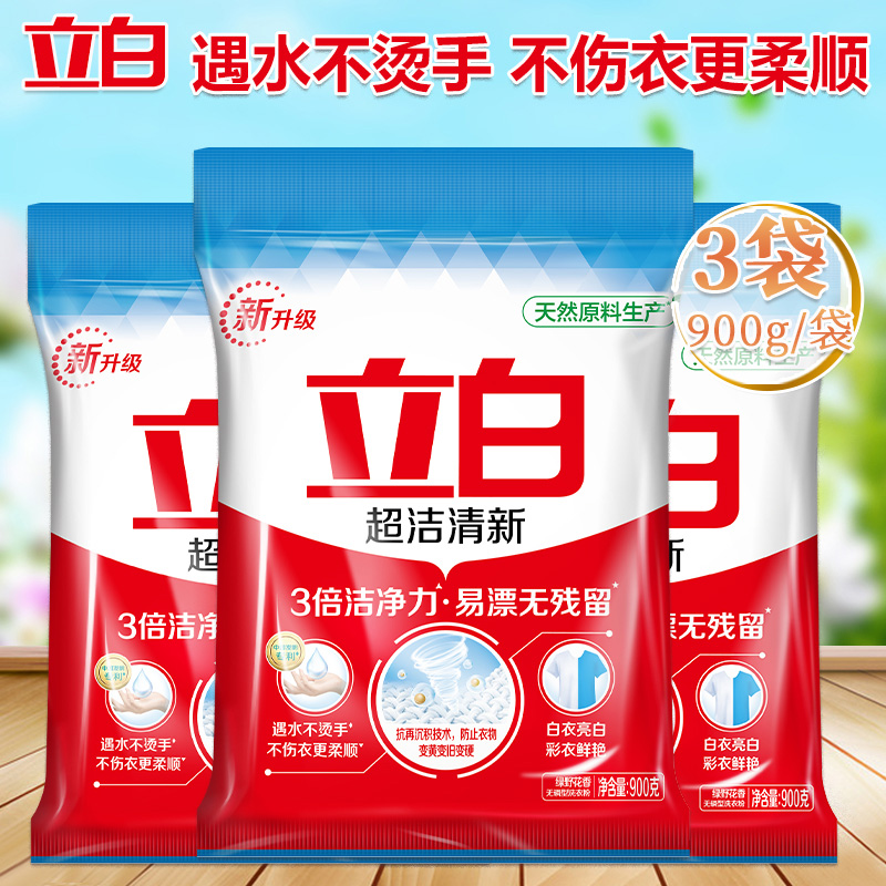 立白洗衣粉900g*3袋大袋装超洁清新强力去污除菌去渍高清大图