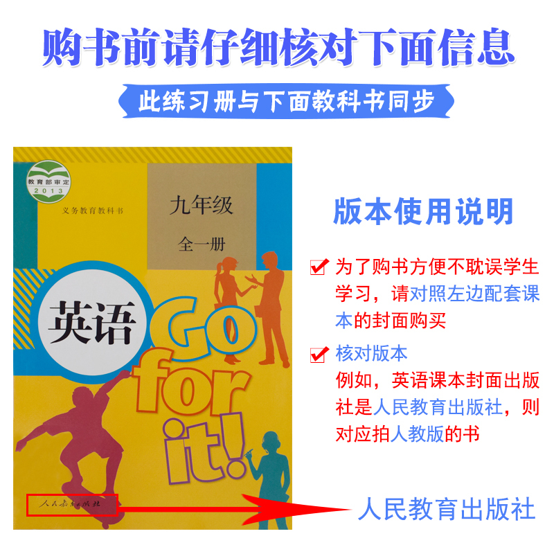 2020版秋季世纪金榜 人教版 英语九年级上册 初中金榜大讲堂 世纪金榜初中英语9年级同步教材全解教材解读中学教辅图书2