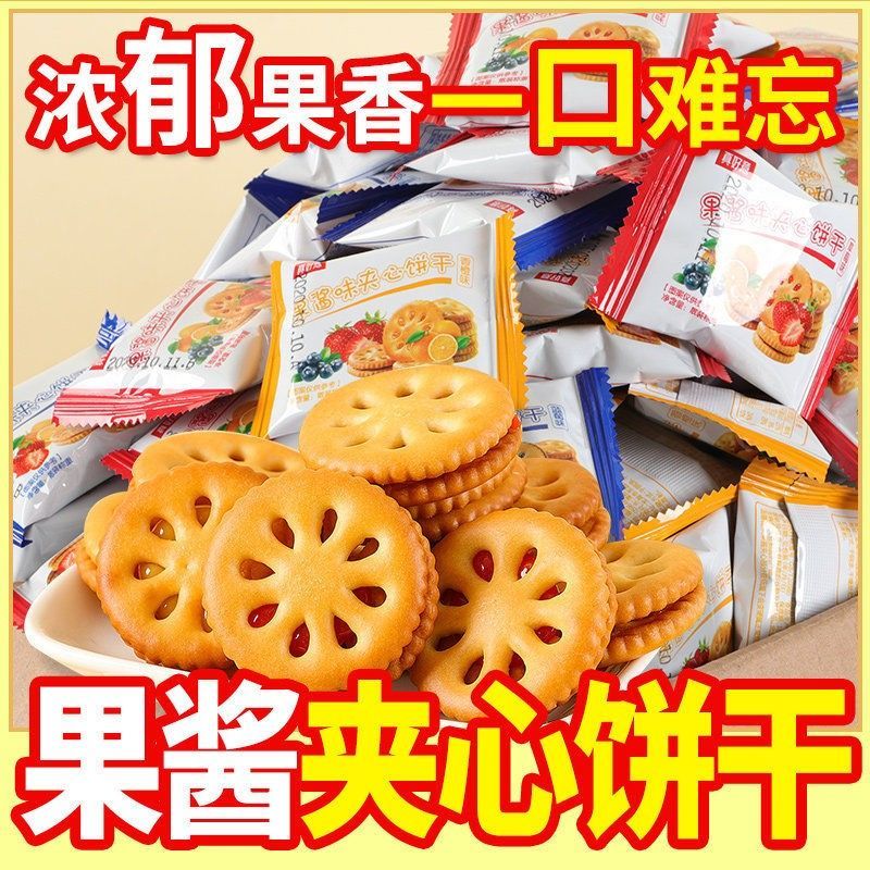 真好意果酱夹心饼干草莓味多口味独立包装怀旧休闲网红零食小吃30包60包高清大图