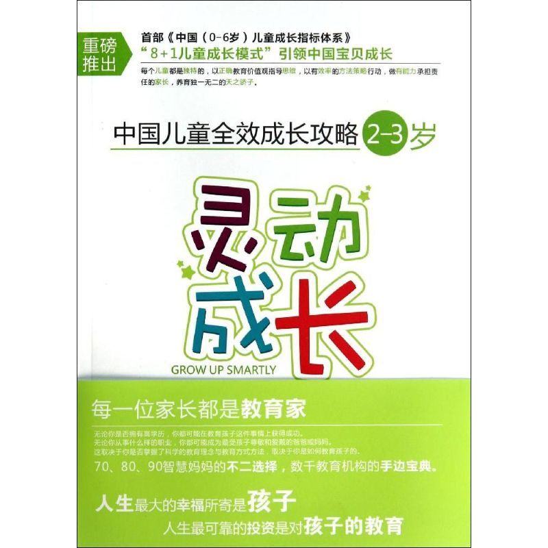 【M】灵动成长-9787540864200