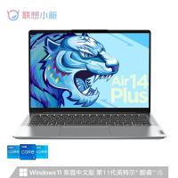 联想小新Air14Plus英特尔酷睿i5 14英寸全面屏轻薄笔记本电脑(i5-1155G7 16G 1TBSSD 2.2K屏 MX450独显)银色 定制版