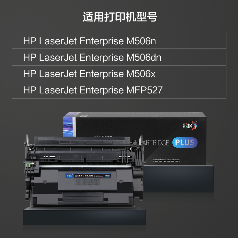 彩格CF287A硒鼓 适用惠普hp M501 M506n/x/dn M527z/f/c/dn墨盒 87a粉盒高清大图