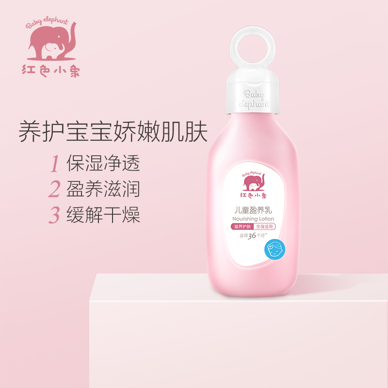 红色小象儿童盈养乳200ml婴童润肤保湿润肤乳宝宝身体乳高清大图