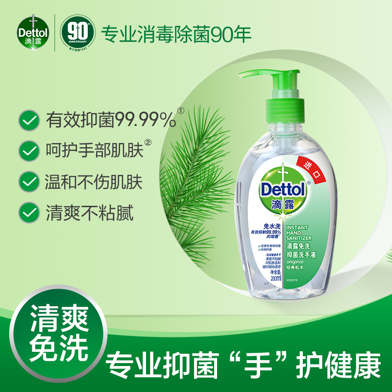 Dettol滴露免洗抑菌洗手液200ml清洁双手清爽不粘腻有效抑菌99.9%免洗凝胶