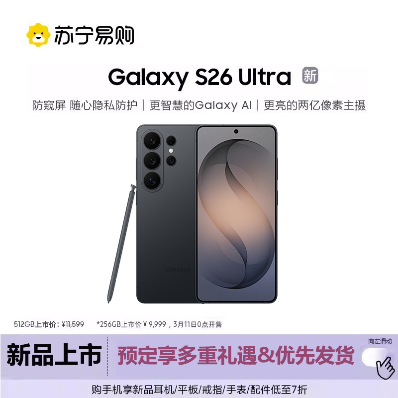 三星 Galaxy S26 Ultra 12GB+512GB 旷宇黑高清大图
