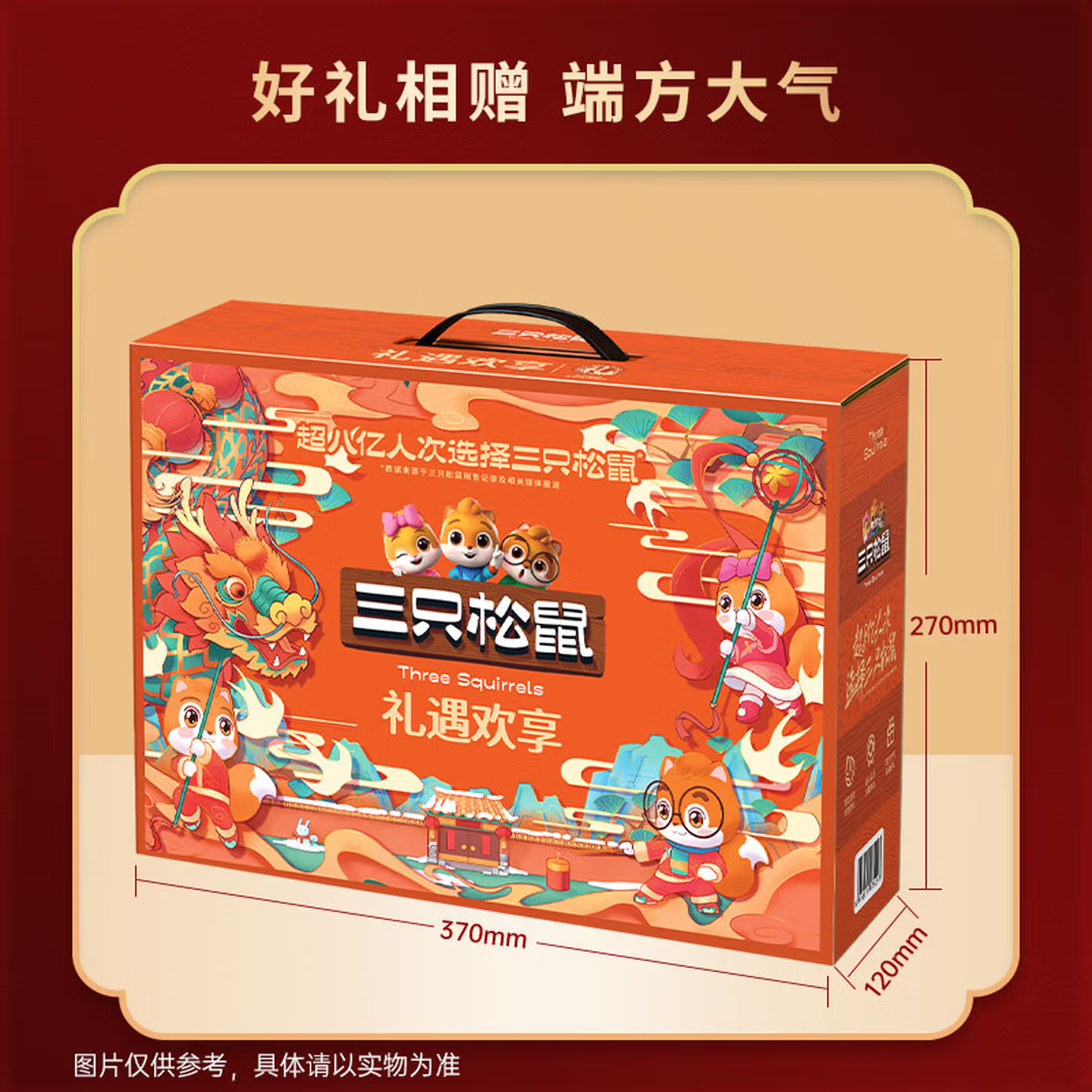 三只松鼠 礼遇欢享 1618g 盒高清大图