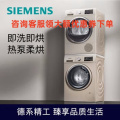 西门子(SIEMENS) WG42A2Z31W+WT47W5691W洗烘套装9kg除菌滚筒洗衣机+9kg热泵烘干机家用