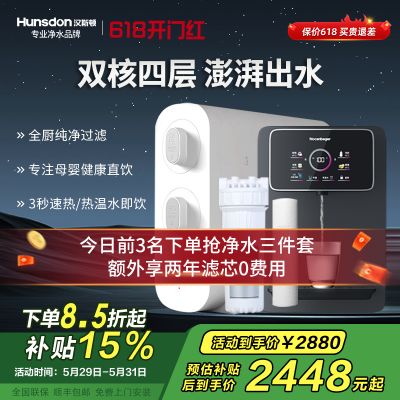 汉斯顿 Hunsdon家用0阻垢剂净水器管线机套装厨下式净饮机RO反渗透净水机过滤器母婴直饮厨房纯水机D3