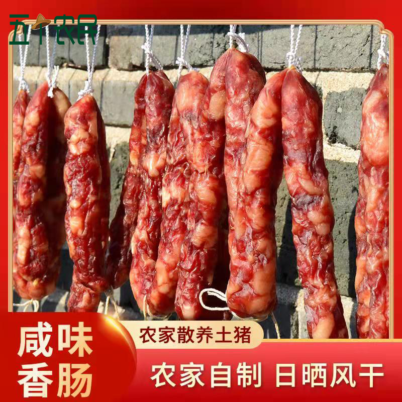 五个农民江西特产咸味香肠风干腊肠农家自制手工土猪肉灌肠500g