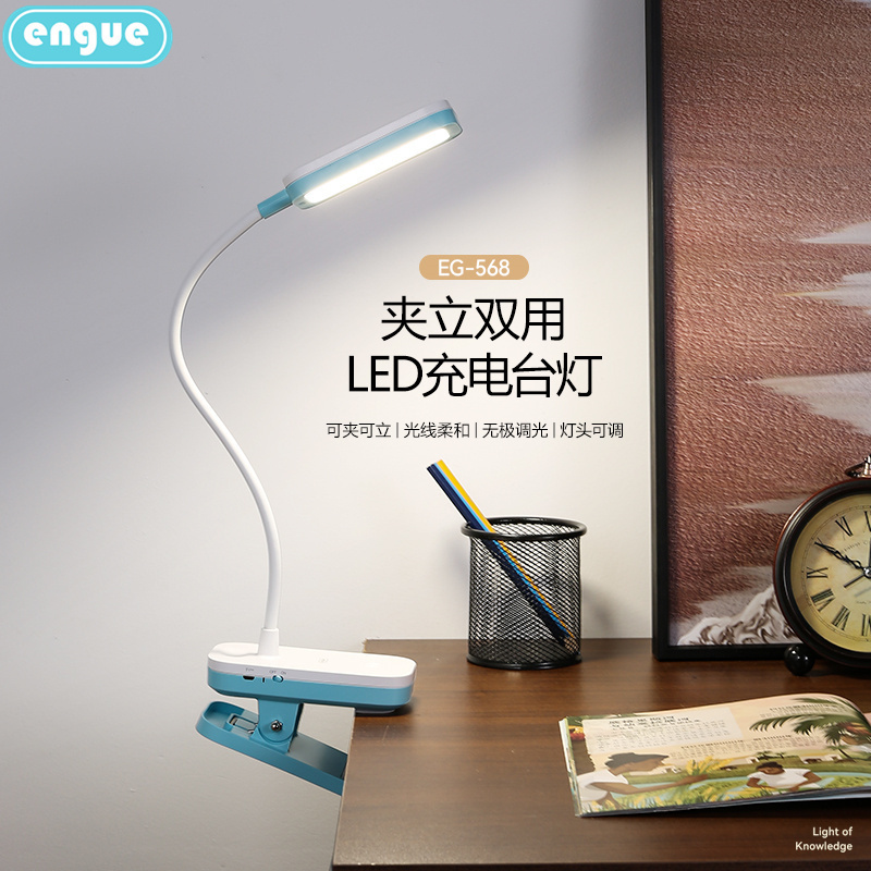恩谷(ENGUE) 夹立双用充电台灯EG-568 升级款