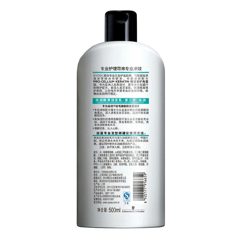 丝蕴水润顺滑润发乳500ml