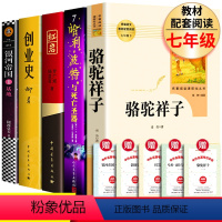 全5册 骆驼祥子+红岩+创业史+死亡圣器+基地 [正版]共2本 书原著 骆驼祥子和红岩 人民教育出版社七年级下册必完整版