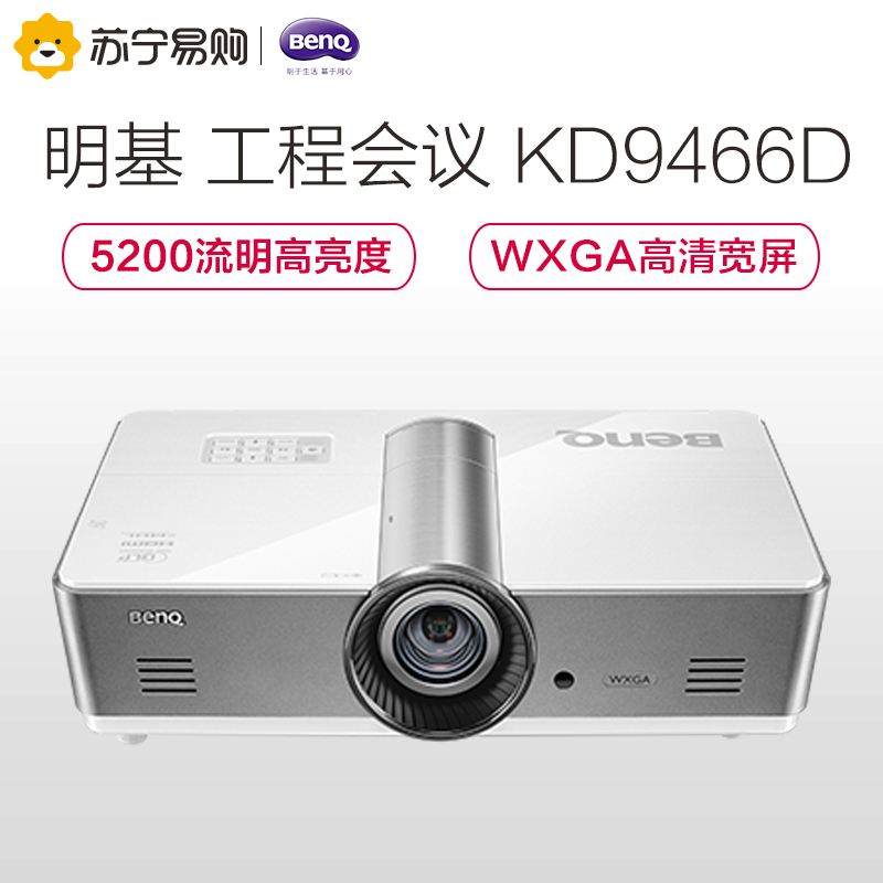 明基(BenQ)KD9466D 工程投影仪 高亮全高清专业工程投影机