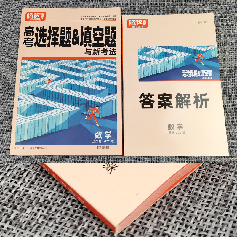 理数 选择题&填空题 全国卷 [正版]2024理科数学选择题填空题专练基础小卷全国卷 高考题型解题达人数学选择填空题与新