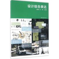 设计综合表达 郑昕怡,王倩 编著 艺术 文轩网