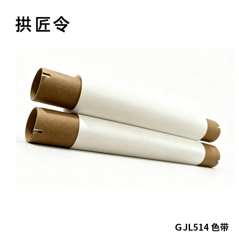 拱匠令 GJL6216 色带 260mm*80m T3280Q(计价单位:盒) 绿色