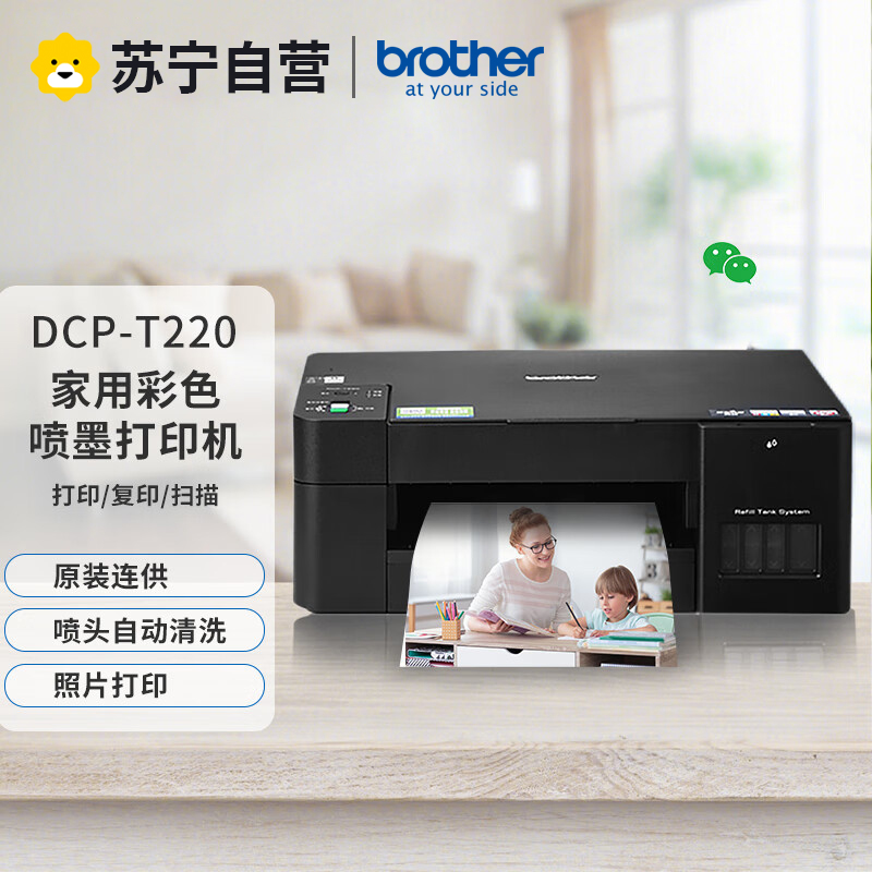 兄弟DCP-T220/T425W/T420W彩色喷墨打印复印扫描多功能一体机照片a4学生作业商用家庭墨仓式一体机标配高清大图