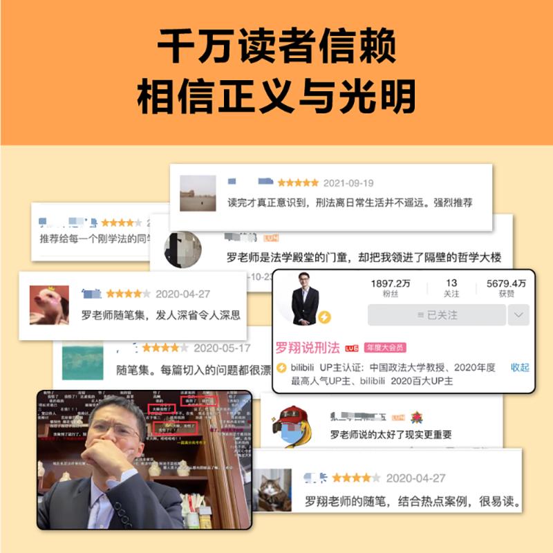 [正版]法治的细节 B站罗翔2021新作 全新法律随笔集 解读热点案件 思辨法治要义 提高法律智识与生活智慧 法律知识高清大图