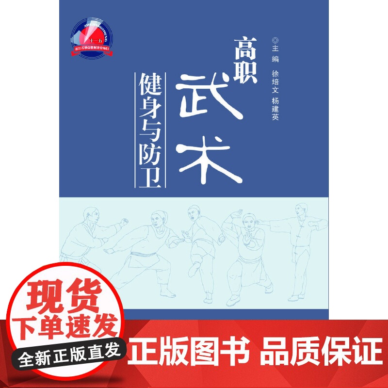 高职武术健身与防卫 新高清大图