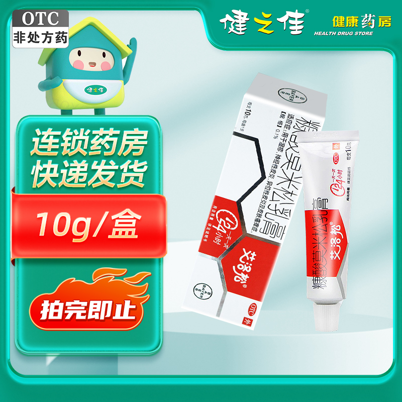 艾洛松 糠酸莫米松乳膏 10g*1支/盒