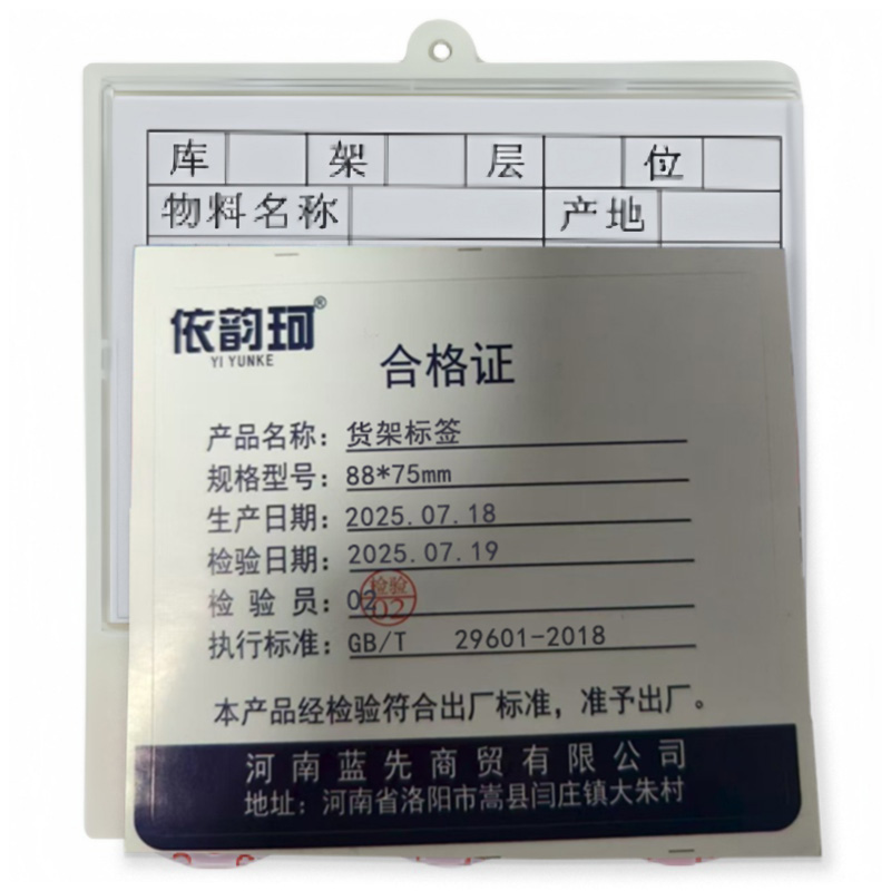 依韵珂货架标签88*75mm个高清大图
